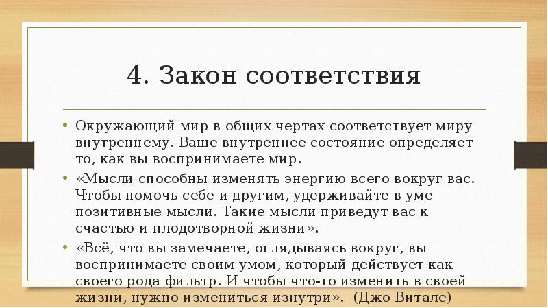 Соответствие законов праву