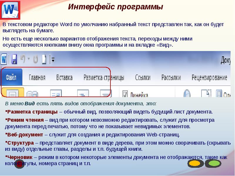 Набранный текстовый редактор. Редактирование текста в Word. Редактирование текста в Ворде. Программа редактирование текста в Ворде. Наберу текст.