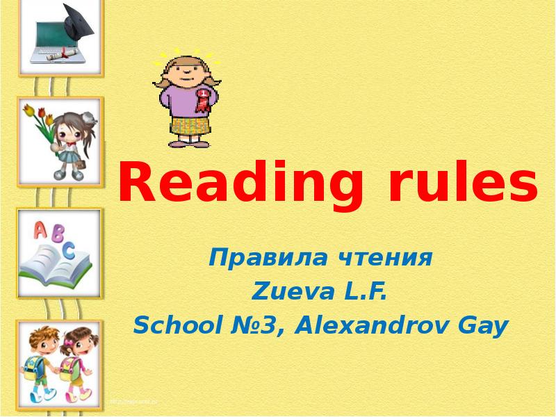 Реферат: Reading From