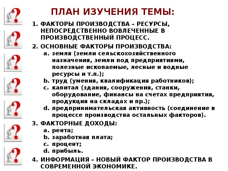 Презентация факторы производства и факторные доходы подготовка к егэ