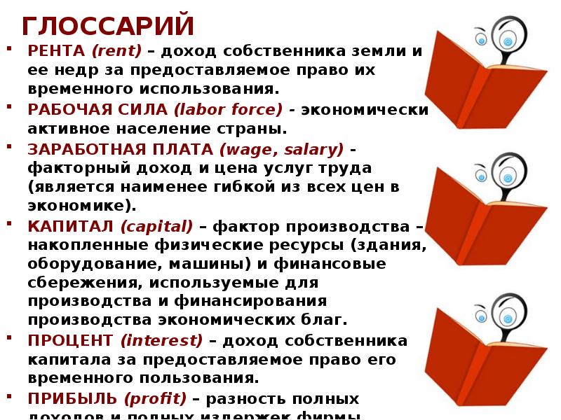 Факторы производства и факторы дохода презентация