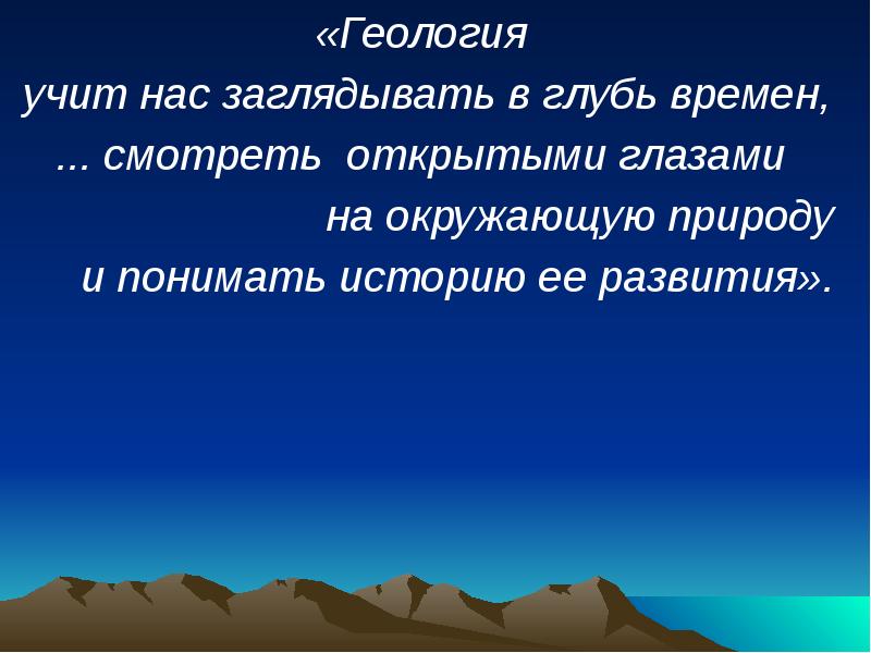 История путешествие в глубь времен презентация 4 класс