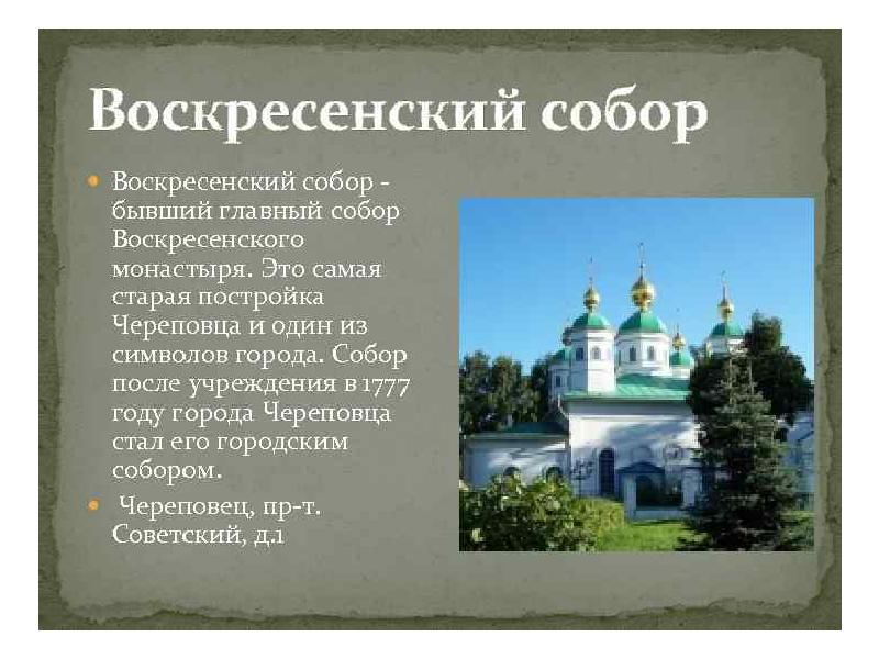 Презентация по воскресенску