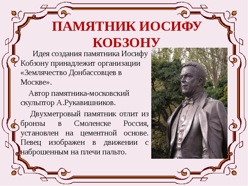 Кобзон иосиф презентация