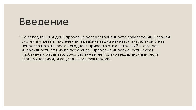 Является актуальной на сегодняшний день