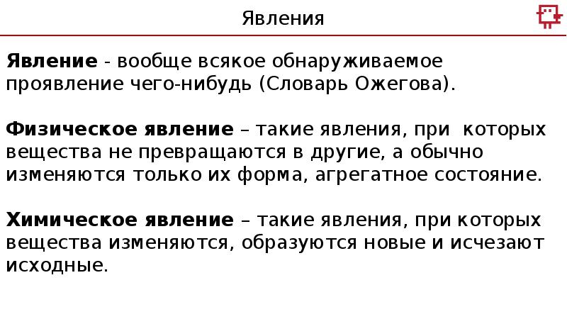 Проявляется в том что новые