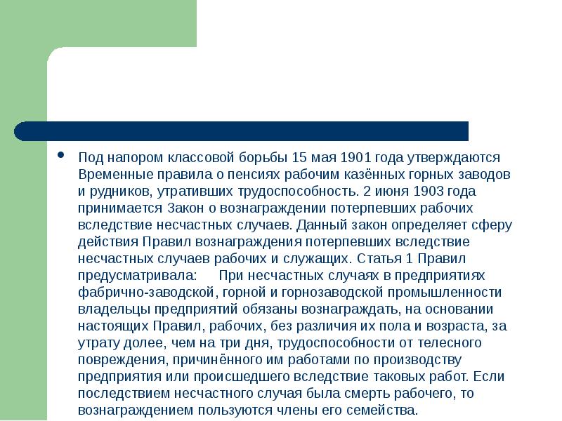 Временный правящий. Пенсия рабочим казенных горных заводах. Я рабочим казенных горных заводах.