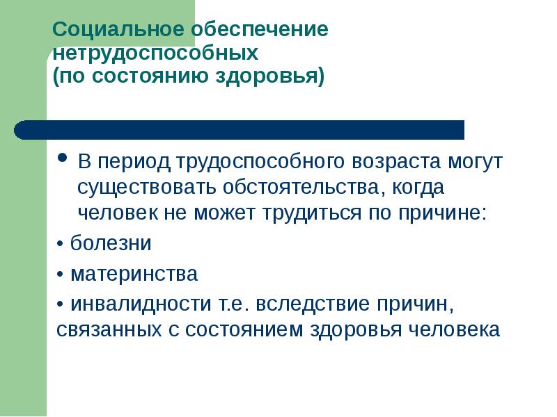 Виды обеспечения по инвалидности. Социальное обеспечение. социального обеспечения в бразилии.