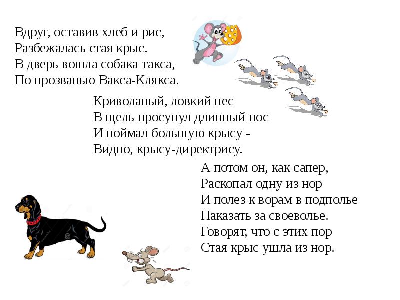 Песня такса по имени клякса. Стихотворение про таксу. Стихи про таксу собаку. Весёлая такса по имени Клякса текст. Песня веселая такса.