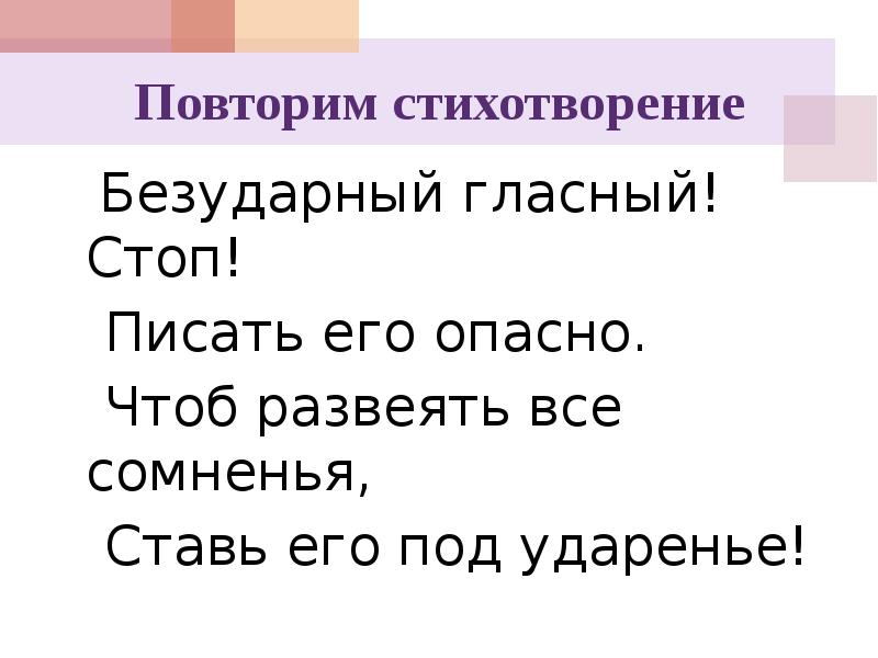 Как обозначить буквой безударный гласный звук 1 класс презентация