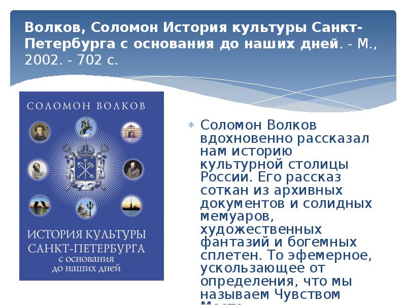 презентация книги спб. презентация книги спб. книга о петербурге. библиотеки санкт-петербурга презентация. история санкт-петербурга книга.