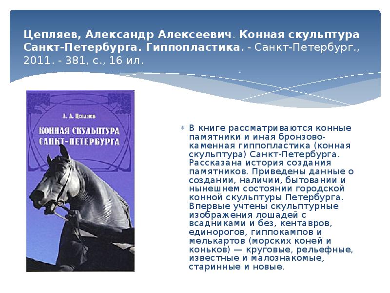 презентация книги спб. будущее санкт-петербурга презентация. санкт-петербург и пригороды книга. презентация книги спб. книга мотылек (шарьер анри).