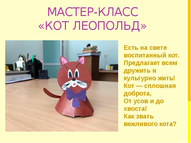 Кот леопольд презентация