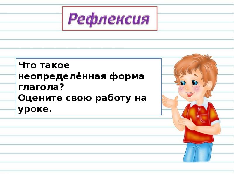 Ударение в неопределенной форме глагола. Загадки с неопределенной формой глагола. Глагол оценить.