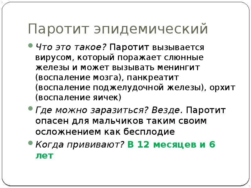 Код паротита. Эпидемический паротит возбудитель. Эпидемический паротит яички.