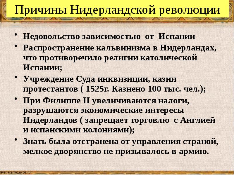 Освободительная война в нидерландах проект 7 класс