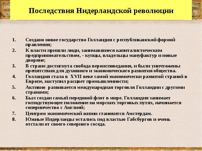 Презентация по истории 7 класс освободительная война в нидерландах рождение республики соединенных