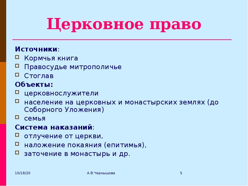 Источники права книги. Вопросы по теме источники права. Епитимья виды наказаний. Источники церковного права.