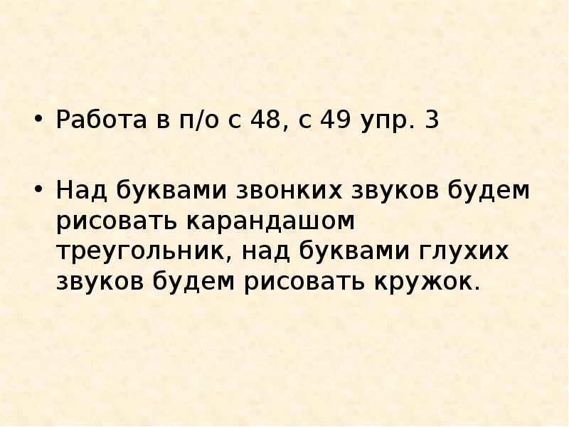 Русский язык 1 класс презентация как отличить глухой согласный звук от звонкого