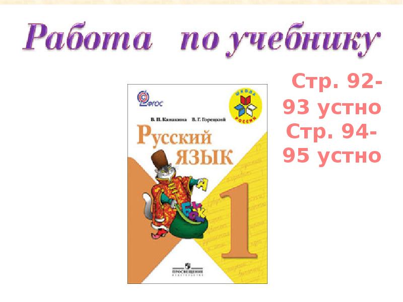 Как отличить глухой согласный звук от звонкого согласного звука 1 класс презентация