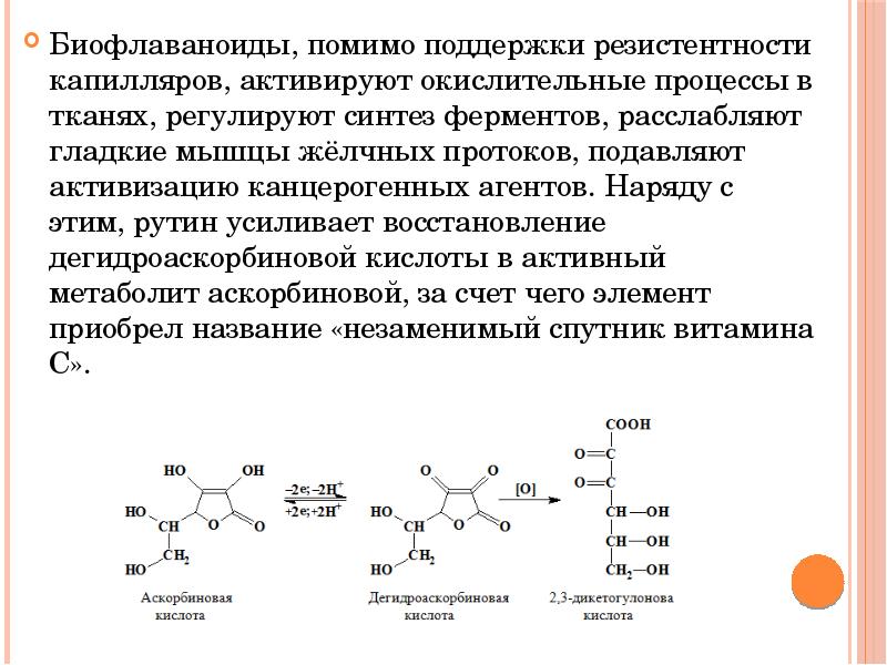 Презентация витамин д биохимия