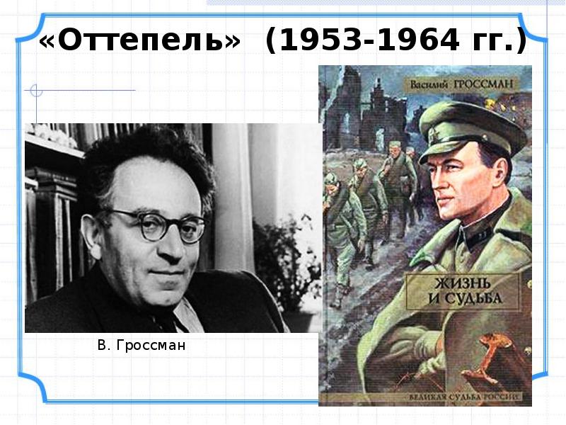 Презентация по истории россии 9 класс оттепель в духовной жизни