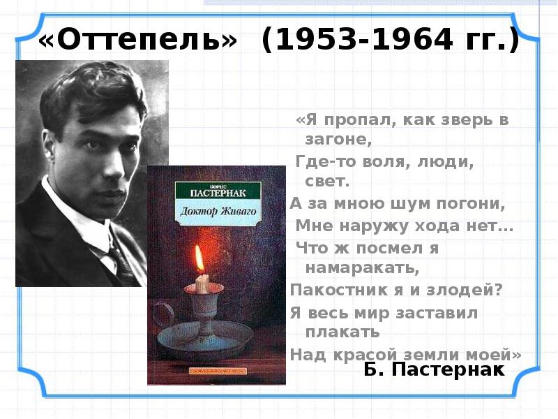 Оттепель в духовной жизни презентация 11 класс