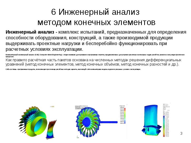 Метод конечных элементов. Методы инженерного анализа. Метод конечных результатов. Этапы метода конечных элементов. Сущность метода конечных элементов МКЭ.