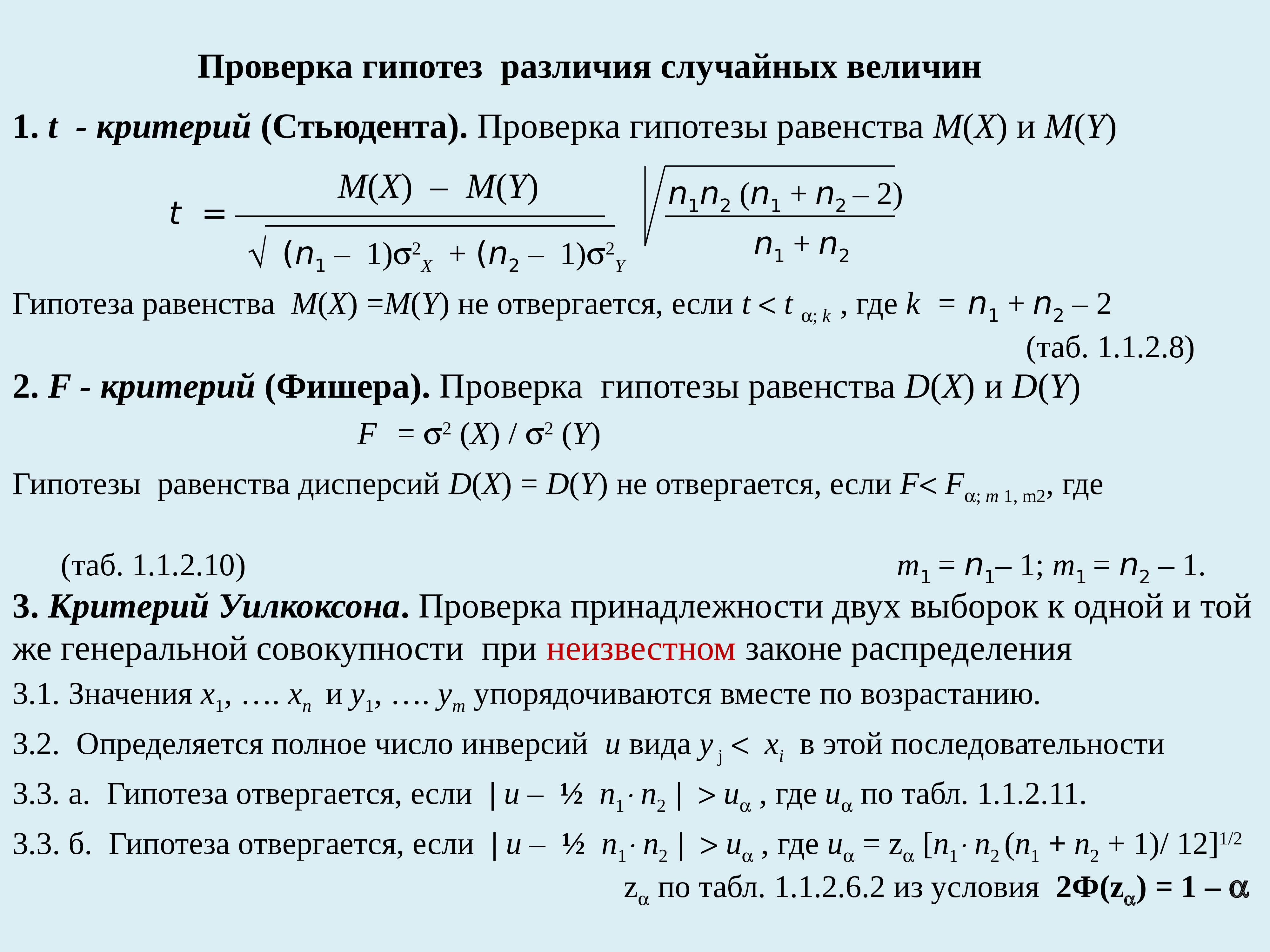 Случайная величина презентация. Проверка гипотезы о равенстве дисперсий. Проверка гипотезы о равенстве средних. Проверка гипотезы о равенстве генеральных долей двух совокупностей.