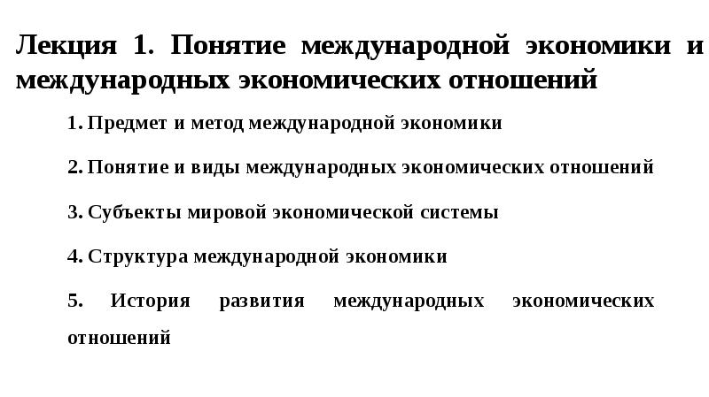 Метод международной экономики. Мировая экономика и международные отношения. Методология мировой экономики. Метод международной экономики. Метод международной экономики.