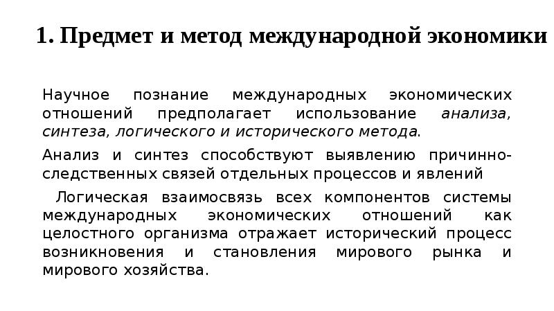 Научно экономические статьи. Методология международной экономики. Методы международных отношений. Методология международных отношений. Причинные и функциональные связи в историческом процессе.