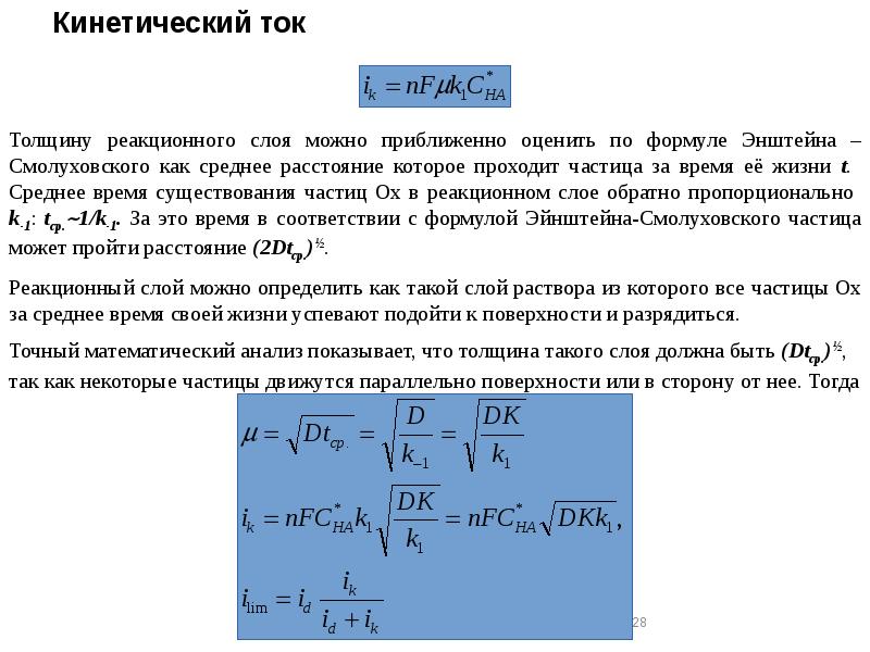 Кинетический ток Кинетический ток
