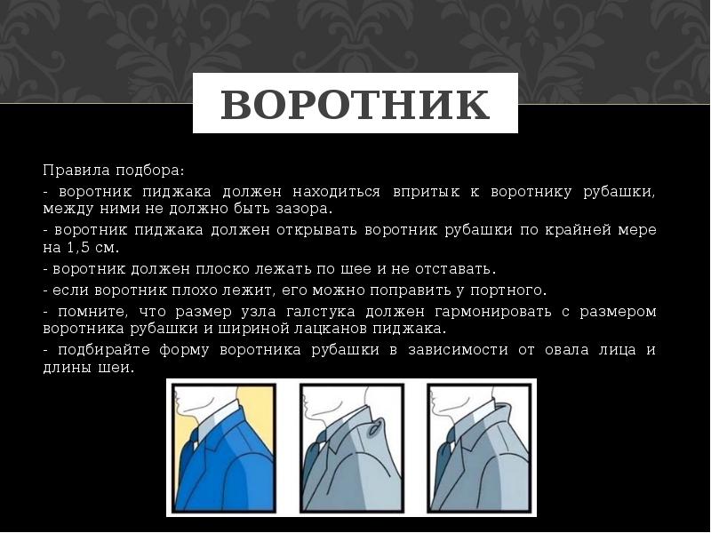 Как называется воротник пиджака. Дефекты посадки воротника пиджака. Одежда впритык.