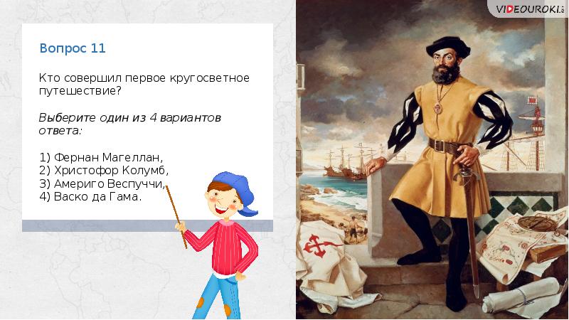 колумб веспуччи магеллан географические открытия. колумб васко да гама фернан магеллан. колумб васко да гама магеллан. колумб васко да гама фернан магеллан. колумб васко да гама фернан магеллан.