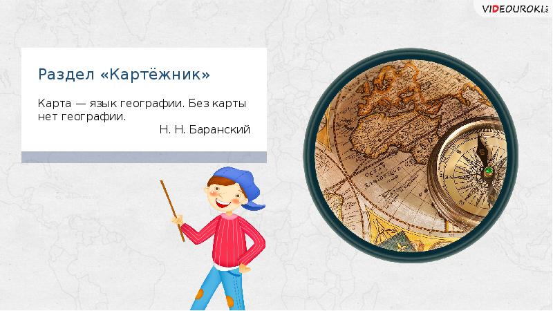 Великие путешественники викторина презентация