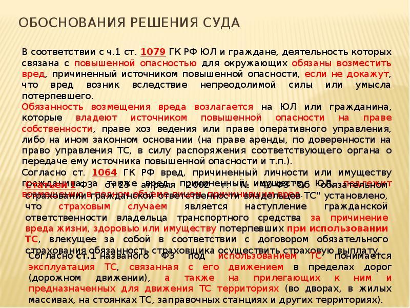 Три обоснования. Судебная практика для презентации. Судебная практика таблица. Обоснованность решения судьи. Мотивировка решения суда.