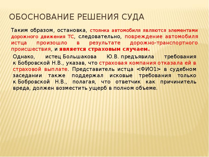 Обоснованное решение. Судебная практика для презентации. Обоснование решения. Судебная практика доклад. Обоснование судебной практики.