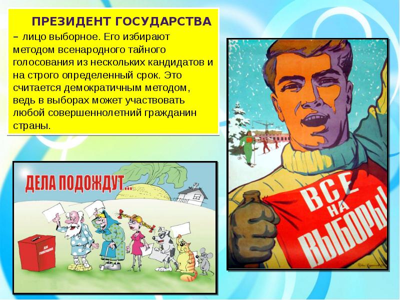 Всенародные выборы главы государства. Я президент. Выборное лицо. Открытки первым лицам государства. Президент страны выбирается всенародно.