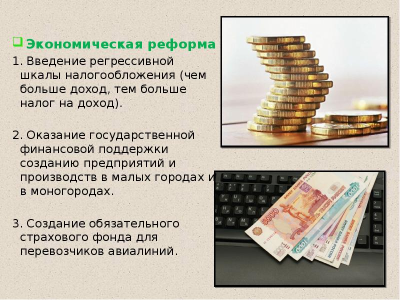 Презентация на тему доход