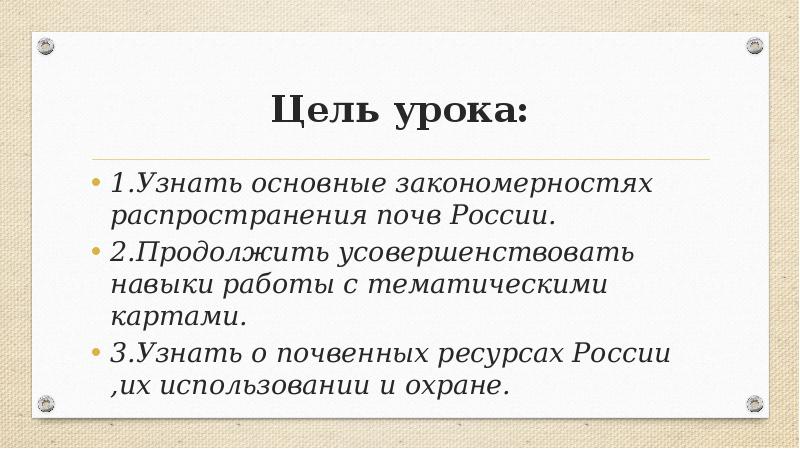 Суждение которое верно описывает распространение почв. Цель урока на тему почвы России. Закономерности распространения тумана.