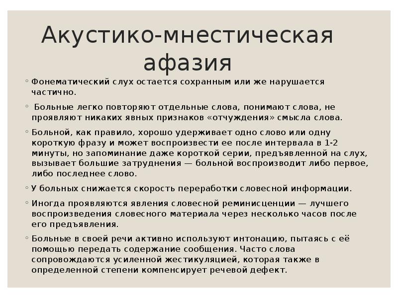 Афазия заключение