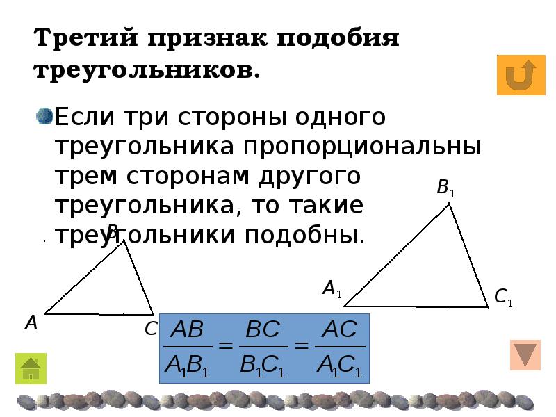 Подобие треугольников