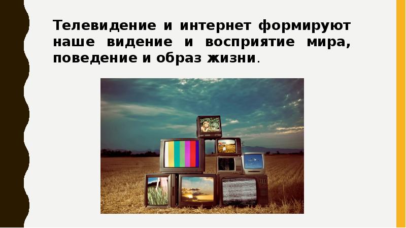 Информационная и художественная природа телевизионного изображения презентация 8 класс презентация