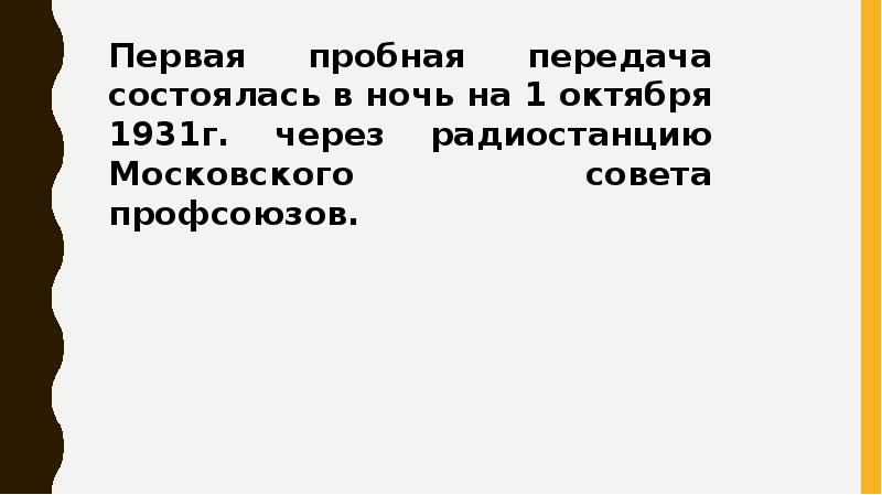 Информационная и художественная природа телевизионного изображения презентация 8 класс презентация