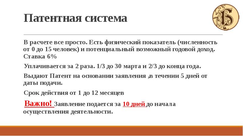 Патентная система примеры. Патентная система налогообложения. Как рассчитать годовой потенциальный доход.