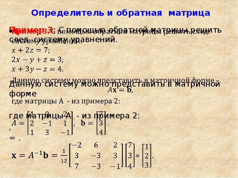 Определитель это матрица. Обратная матрица второго порядка. Определитель обратной матрицы. Детерминант обратной матрицы. Обратная матрица 2 на 2.