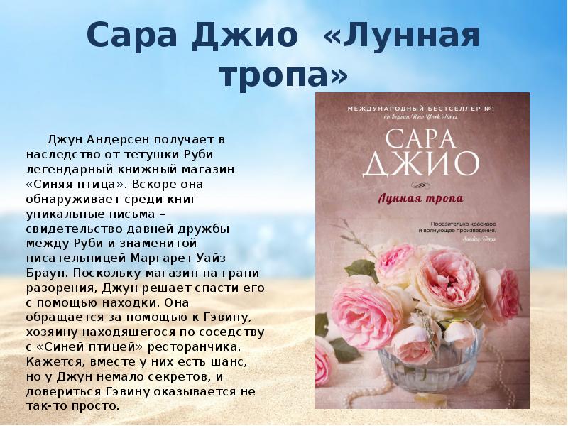 джио лунная тропа. обложка книги лунная тропа. лунная тропа сара джио обложка. книга лунная тропа (джио с. сара джио.