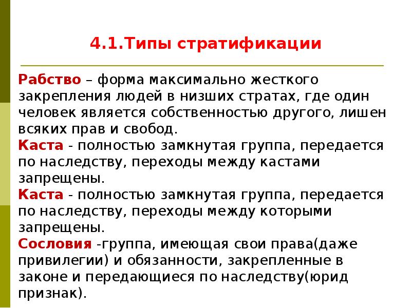 Максимальный жесткого. Форма максимально жёсткого закрепления людей в низших стратах. Формы рабства. Формы рабовладения. Виды рабства в обществознании.