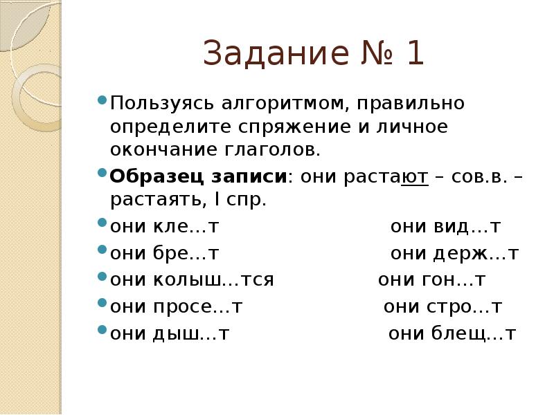Глаголы из 3 4 букв. Определить спряжение глагола задания. Занимательные задания по русскому языку 4 класс спряжение глаголов. Спряжение глаголов 4 класс задания. Задание по определению спряжения.