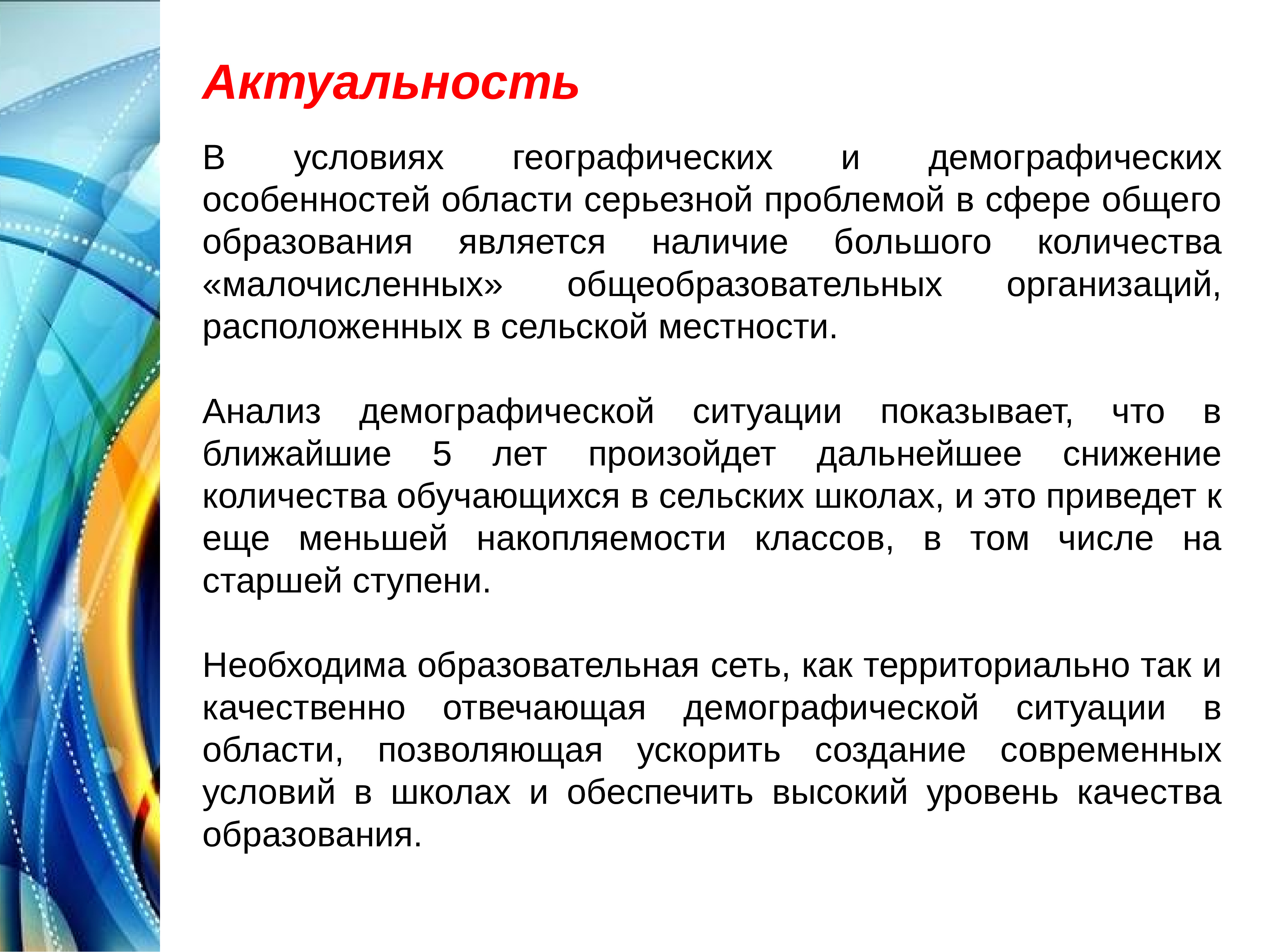 Условия общего образования. Демографические особенности актуальность для врача. Накопляемости.